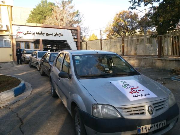 اعزام 30‌ تیم‌ بسیج "پزشکی" به مناطق محروم کرمانشاه/ خدمات‌ رسانی به بیش از 10 هزار بیمار