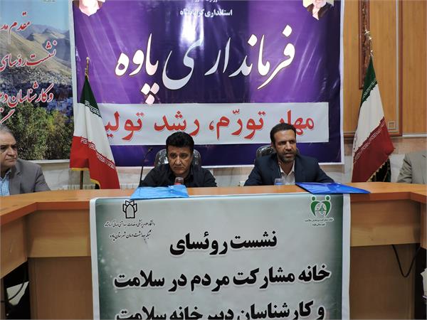 برگزاری نشست توجیهی _ مشورتی روسای خانه مشارکت در شهرستان پاوه
