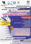 اولین رویداد ملی و پنجمین رویداد منطقه ای استارت آپ دمو صنعت سلامت