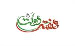هفته دولت؛ نماد خدمت، مسئولیت‌پذیری و تلاش برای مردم