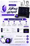 برگزاری کارگاه آموزش نرم افزار ابسیدین