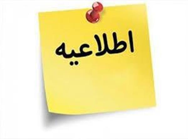 برگزاری کمیته گواهی های خارج از کشور در تاریخ 1404/09/19