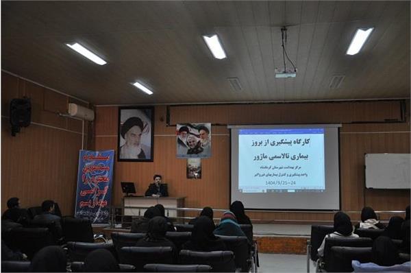 برگزاری کارگاه 2 روزه تالاسمی