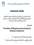 💢برگزاری ژورنال کلاب با ارائه دکتر مصطفی پژوهان دستیار فارماسیوتیکس، شنبه ۱۵ آذر ماه ساعت ۱۱