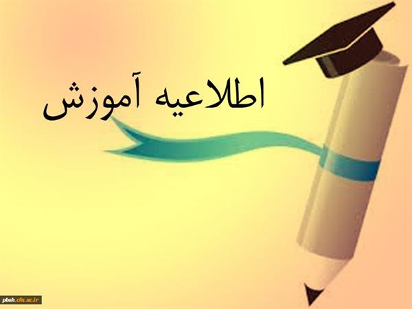 قابل توجه دانشجویان گرامی