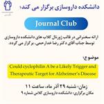 ارائه سخنرانی در قالب ژورنال کلاب های دانشکده داروسازی توسط آقای دکتر رضا خدارحمی