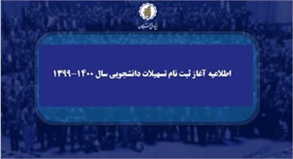 اطلاعیه و فایل راهنمای نحوه ثبت نام در سامانه بنیاد نخبگان- سامانه سینا