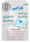 کنفرانس علمی نازایی مورخ 20 آذرماه در سالن آموزش مداوم
