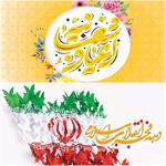فرا رسیدن اعیاد شعبانیه و دهه مبارک فجر گرامی باد