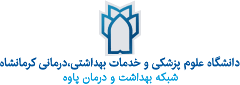 دانشگاه علوم پزشکی کرمانشاه