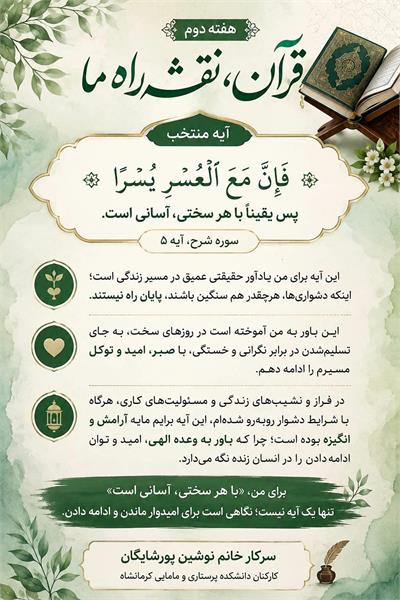 📖 *آیه منتخب