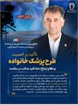 چرا «طرح پزشک خانواده» اولویت سلامت استان است؟