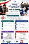 پیشگیری و مدیریت گاستروانتریت در تجمعات انبوه