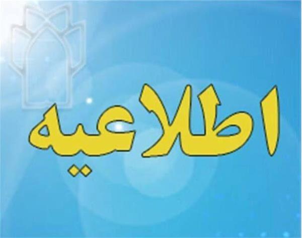 اطلاعیه شماره 2: آزمون اســتخـدام پیمـانی تـاریـخ 1404/06/27